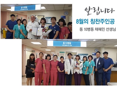 [친절교직원] 동10병동 채혜민 선생님