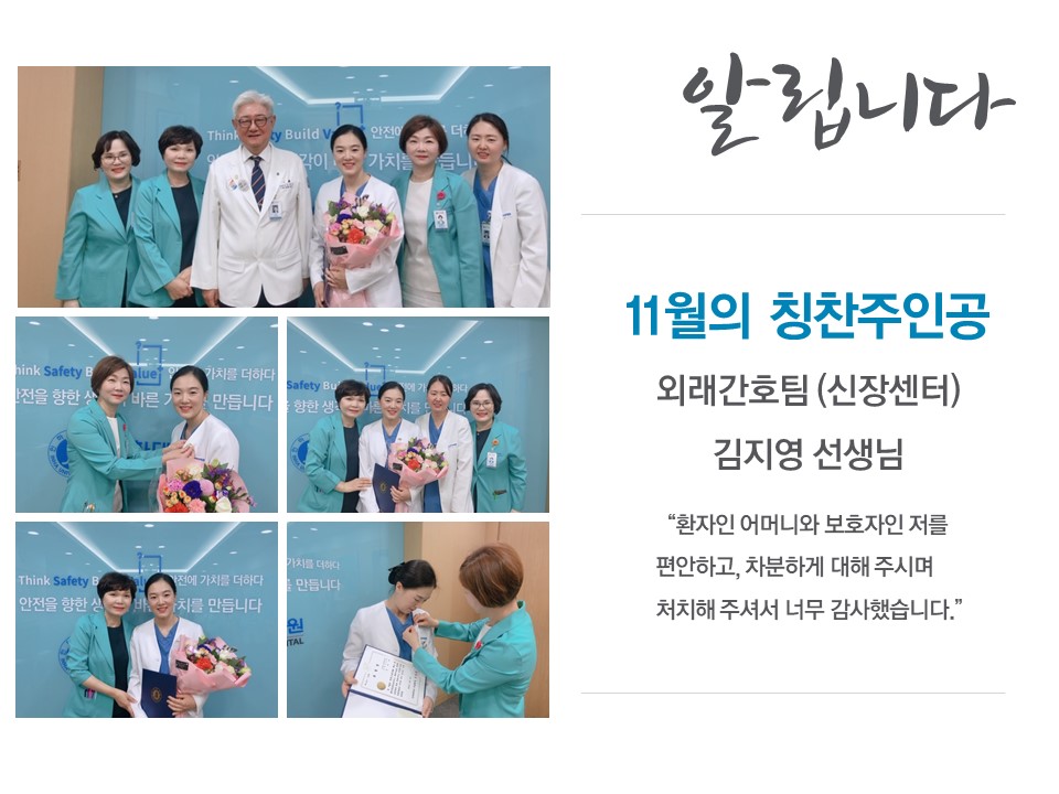 외래간호팀(신장센터) 김지영 선생님