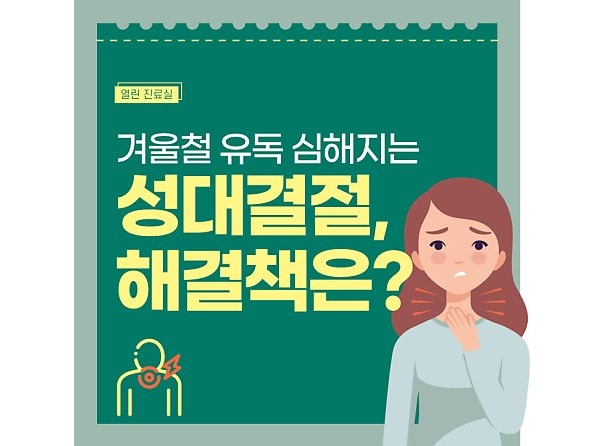 [열린 진료실] 겨울철 심해지는 성대결절, 해결책은?
