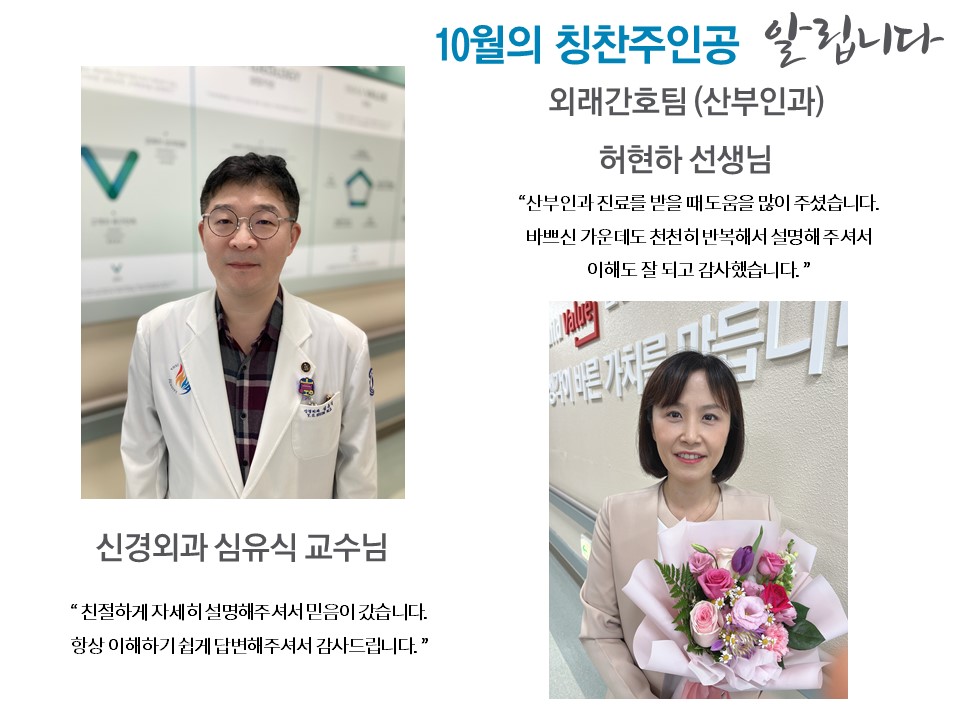 [친절교직원] 신경외과 심유식 교수님, 산부인과 허현하 선생님