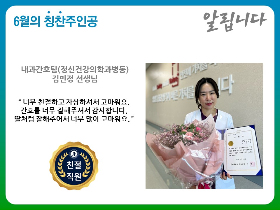 [친절교직원] 내과간호팀 김민정 선생님