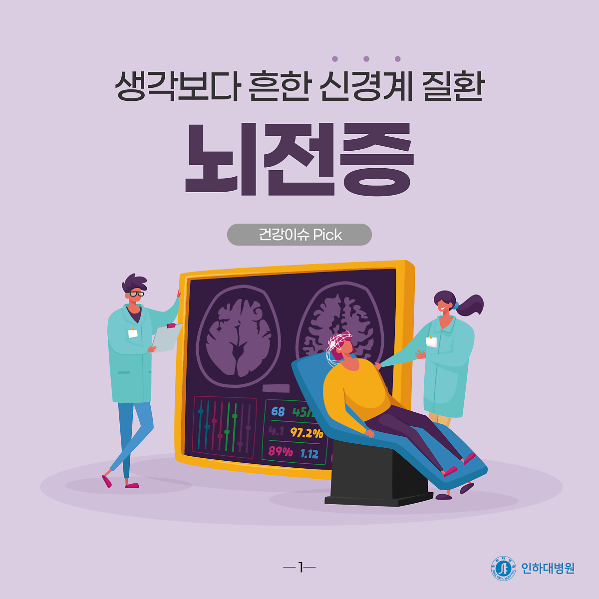 [건강의학정보] 신경계 질환 '뇌전증'