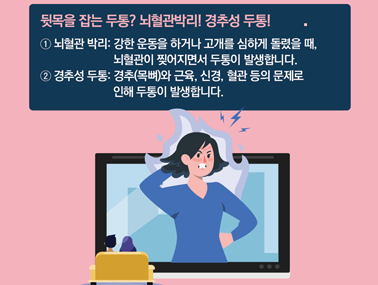 [인포그래픽] 스트레스 받고 혈압 상승으로 뒷목 잡는 드라마 장면, 진짜일까?