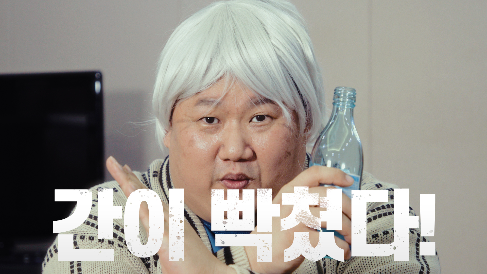 [백세할배 EP.1] 백세할배의 간이 굳었다?! '간경화'