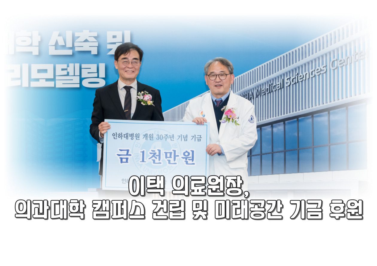 이택의료원장,병원발전기금 1천만원 후원