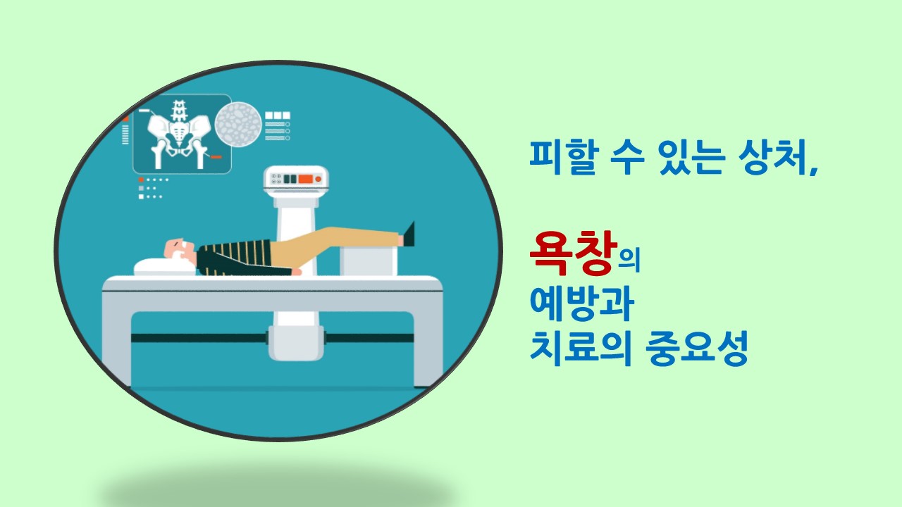 [의학칼럼] 피할 수 있는 상처, 욕창의 예방과 치료의 중요성