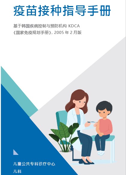 어린이 예방접종_중국어(간체)