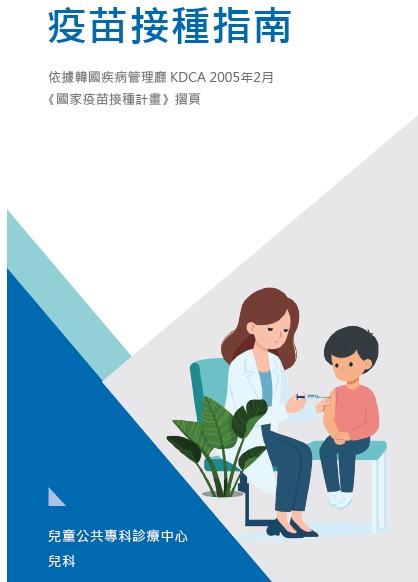 어린이 예방접종_중국어(번체)